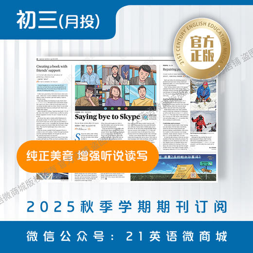 月投 | 《21世纪学生英文报》初三2025年12月起 报纸预订 商品图3