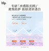 【正品直售】hfp™美白倍护精华防晒乳 商品缩略图4