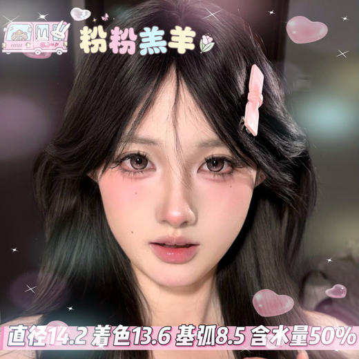 lillily  日抛 【粉粉羔羊】14.2mm 商品图0