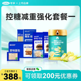 可孚控糖减重强化套餐一（原味吐司面包2箱+欧包2袋+高纤饱腹挂面445g/箱+菊粉1罐+健康管理师指导服务）