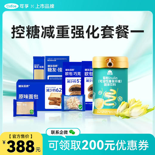 可孚控糖减重强化套餐一（原味吐司面包2箱+欧包2袋+高纤饱腹挂面445g/箱+菊粉1罐+健康管理师指导服务） 商品图0