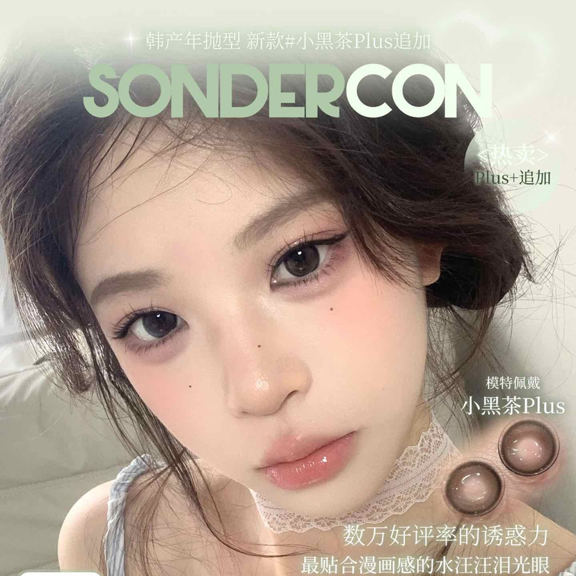 【年抛活动】sondercon活动