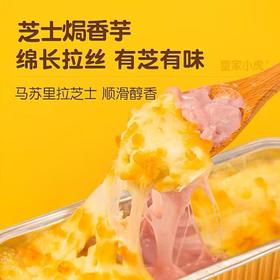 芝士焗红薯/芝士焗香芋