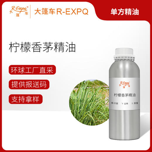 柠檬香茅精油/柠檬草 印度进口原料批发芳疗香氛调香 驱虫 香皂 商品图0