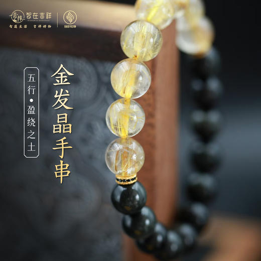 【盈绕之土】金发晶手串 商品图0