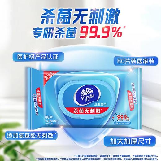 维达杀菌湿巾温和无香80片 商品图3