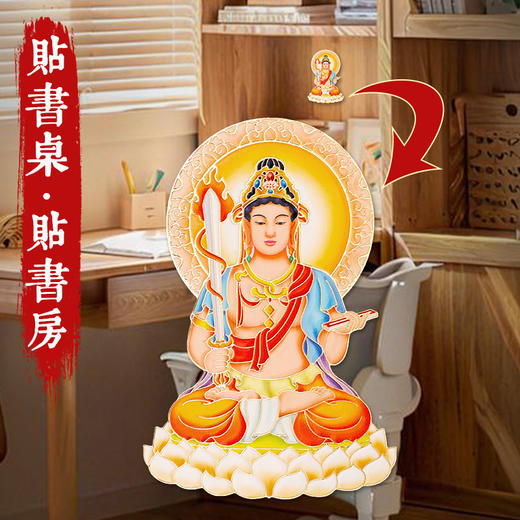 文殊菩萨黄铜贴 商品图1