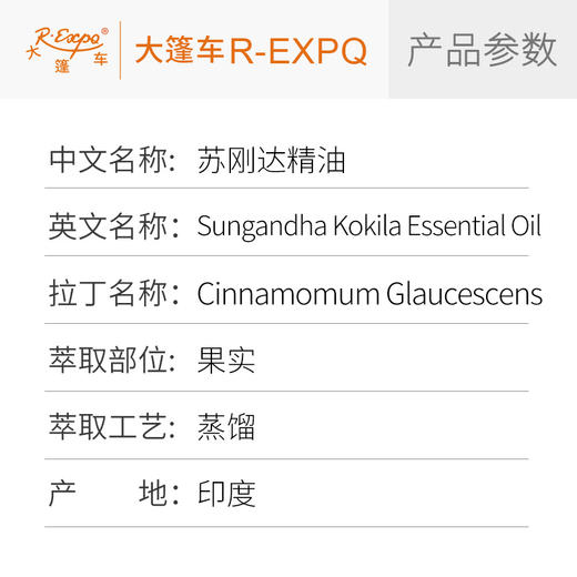 苏刚达精油 印度精油原料批发 芳疗护理香氛调香香薰大篷车精油 商品图2
