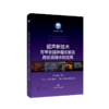 超声新技术在甲状腺肿瘤诊断及微创消融中的应用 商品缩略图0
