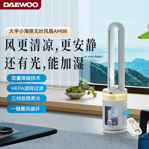 大宇 无叶风扇AM08S 商品图2