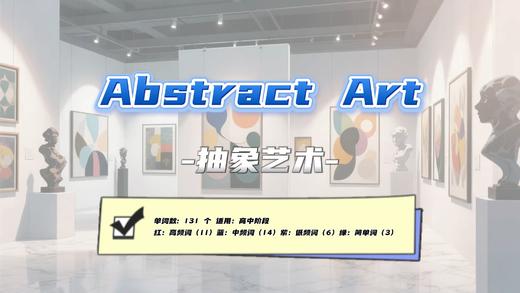 Lesson26：《Abstract Art》 商品图0