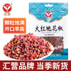 汇营 香辛调料 大红袍花椒40g  红花椒火锅底料调味料卤料 商品缩略图7