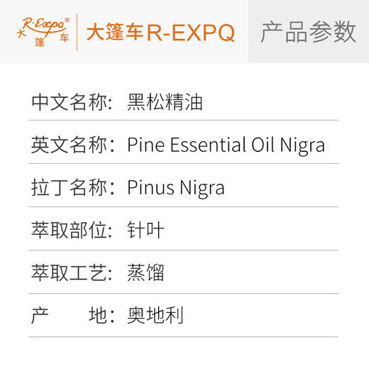 黑松精油 奥地利单方精油原料批发芳疗护理香氛调香香薰 大篷车 商品图2