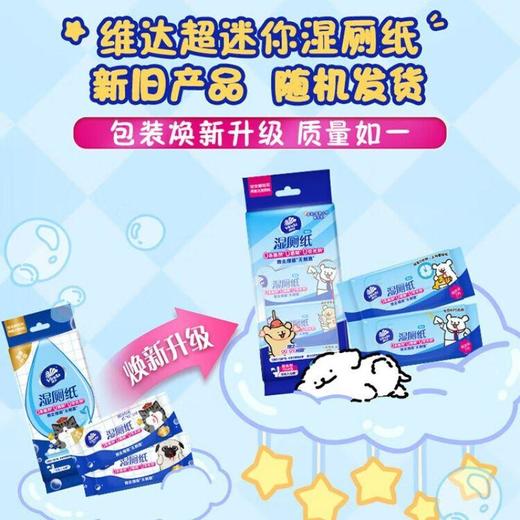 维达超迷你湿厕纸8包装 商品图3