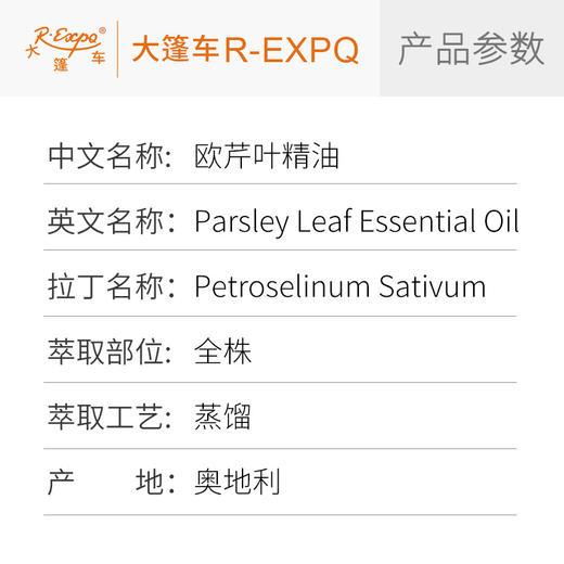 欧芹叶精油 奥地利单方精油原料批发芳疗护理调香香薰 大篷车精油 商品图2