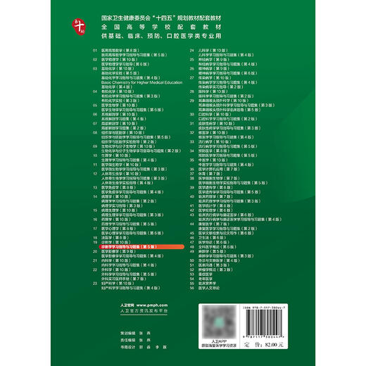 诊断学学习指导与习题集（第5版） 商品图2