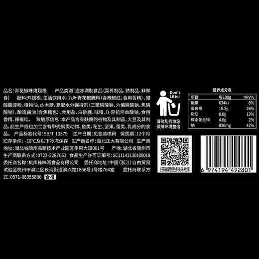 锋味派青花椒味烤翅根350g*4袋 商品图2