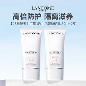 LANCOME/兰蔻 新版UV小白管轻透水漾防晒乳SPF50 PA++++ 50ml 清爽型