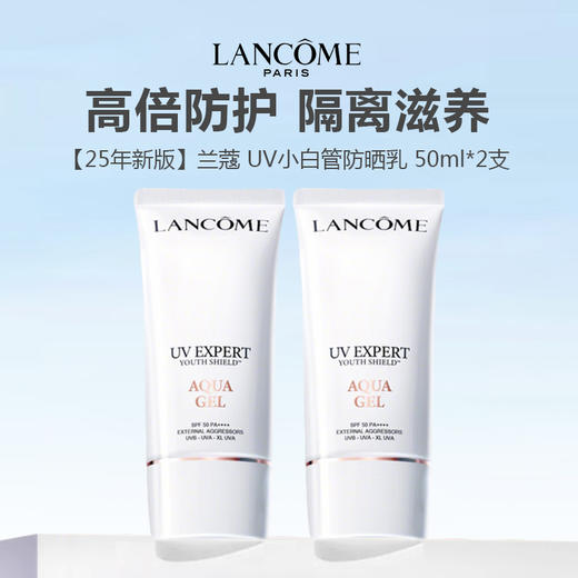 LANCOME/兰蔻 新版UV小白管轻透水漾防晒乳SPF50 PA++++ 50ml 清爽型 商品图0