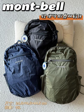 日单正品𝐌𝐨𝐧𝐭𝐛𝐞𝐥𝐥美山户外登山双肩包 𝟏𝟓𝐋
日本宝藏户外品牌 超实用的户外搭子！