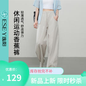 【休闲运动香蕉裤】逸阳夏薄显瘦百搭高腰休闲运动裤6091