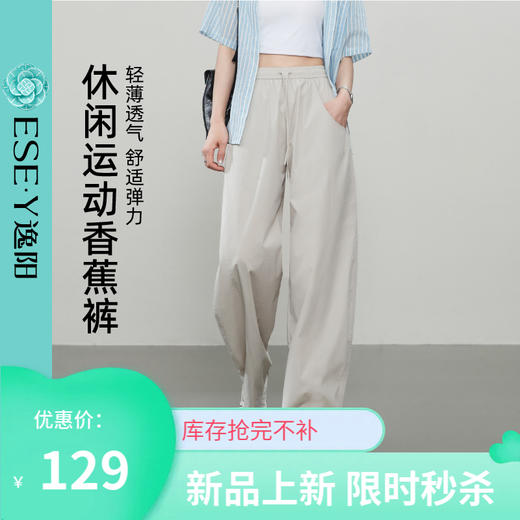 【休闲运动香蕉裤】逸阳夏薄显瘦百搭高腰休闲运动裤6091 商品图0