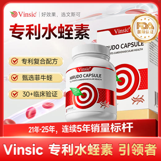 Vinsic水蛭素 商品图0