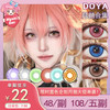 【活动】DOYA月抛 新品 云端棕/月影蓝/晚霞粉/日出金 爆款 治愈/灵域/唐宫夜宴/镜光蓝/翠羽青/奢靡金/玛奇玛 COS美瞳 崩铁/鬼灭之刃/银魂 高杉晋助/祢豆子/蜜璃/飞霄/温迪/电锯人 商品缩略图0