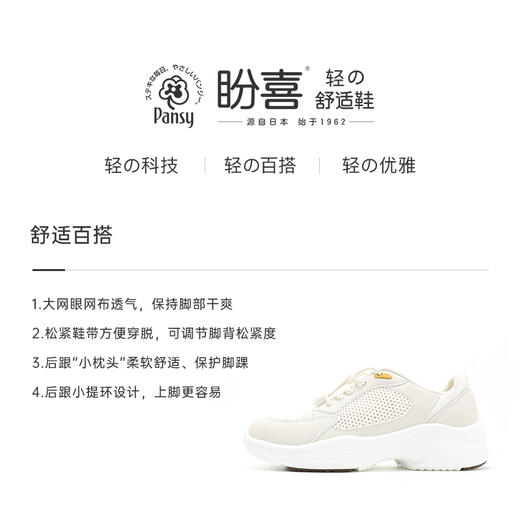【山姆同款】pansy盼喜日本女鞋休闲鞋透气轻便舒适女春秋款HD4204 商品图4