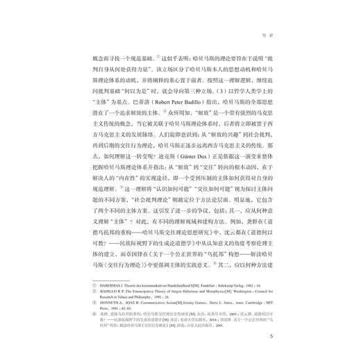 人类自我理解的基本逻辑：认知人类学视域下的哈贝马斯/黄河著/浙江大学出版社 商品图3