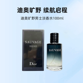【跨境】迪奥（Dior）旷野男士香水淡香100ML（效期：2027/11）