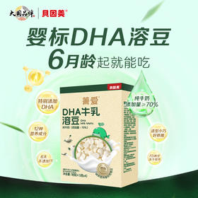 贝因美菁爱DHA牛乳溶豆高含量牛乳添加DHA藻油18克