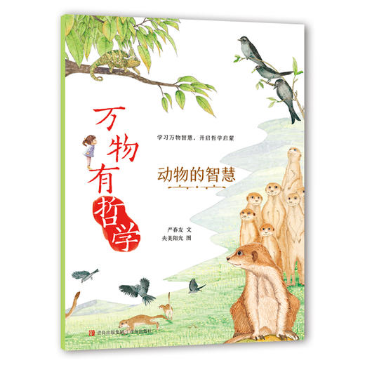 《万物有哲学》4册 商品图3