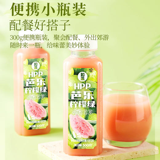 【HPP系列】如果果汁HPP芭乐柠檬绿 真果真茶真好味 清新加倍 商品图3