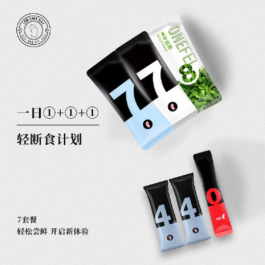 轻断食防弹餐7日套装（防弹咖啡，防弹抹茶，防弹奶昔） 商品图0