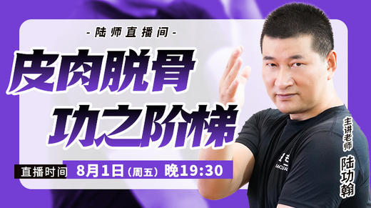 【8月1日】皮肉脱骨，功之阶梯 商品图0