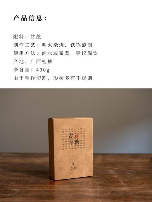 古方红糖 商品图6