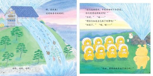 3-6岁 野猫军团桥梁书 工藤纪子幸福图画书系列  接力社 商品图6