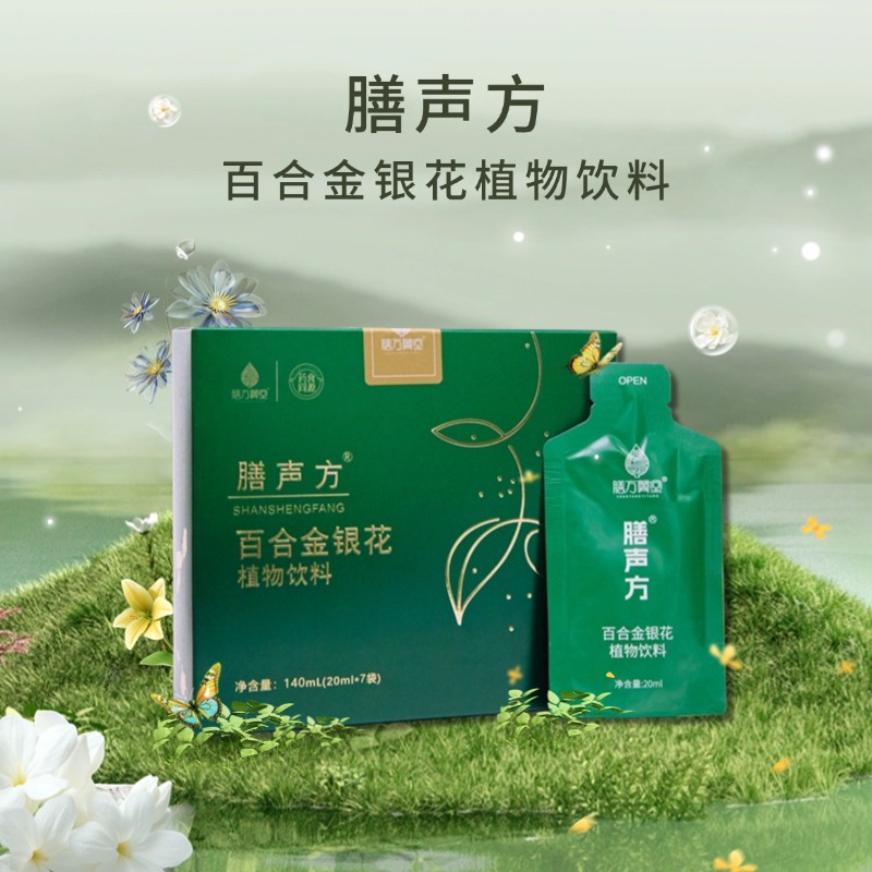 膳声方百合金银花植物饮料买1赠2（140ml（20ml*7袋）/盒）