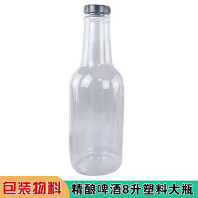 [包装]8升塑料啤酒瓶子【禁止单独售卖】