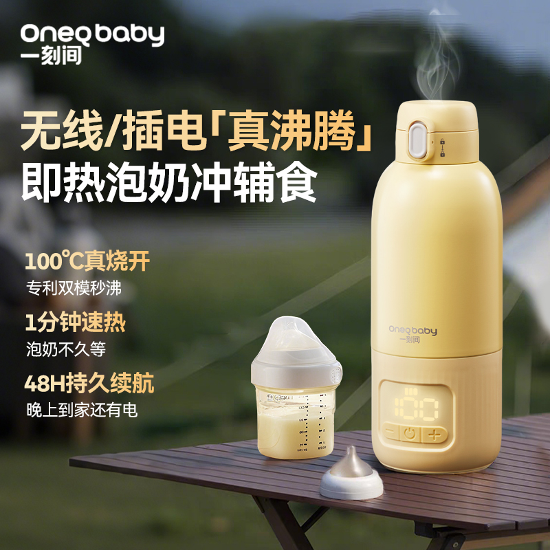一刻间恒温水壶婴儿专用外出恒温保温调奶器无线YKJ020