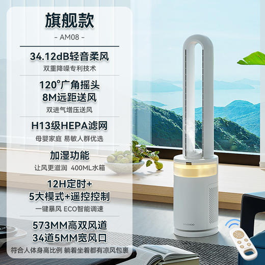 大宇 无叶风扇AM08S 商品图1