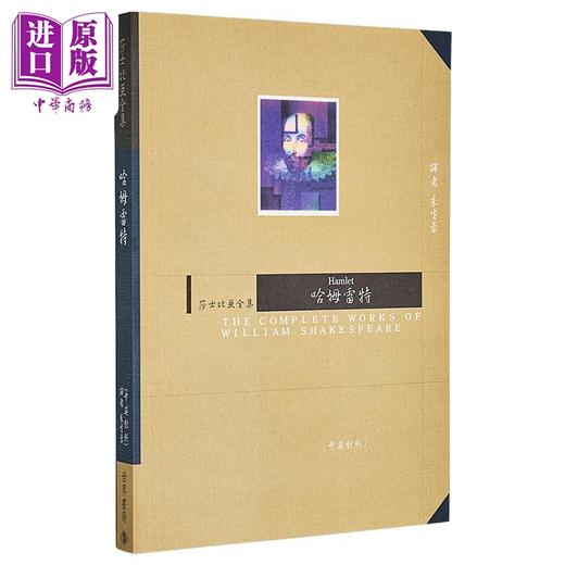 预售 【中商原版】哈姆雷特	莎士比亚	世界书局	港台原版 商品图1