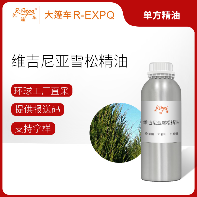 维吉尼亚雪松精油 美国单方精油原料批发芳疗香氛调香 大篷车精油