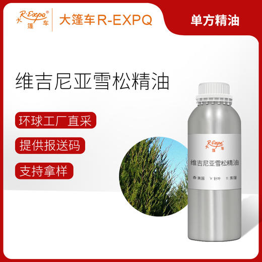 维吉尼亚雪松精油 美国单方精油原料批发芳疗香氛调香 大篷车精油 商品图0
