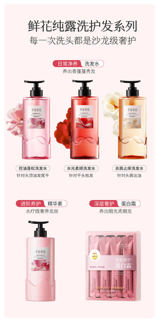 半亩花田柔顺亮泽精华素 商品图1