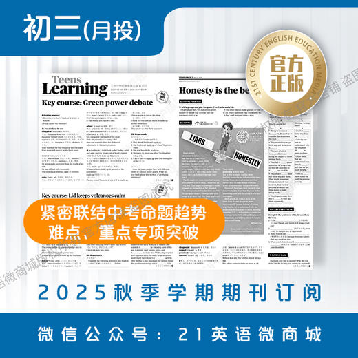 月投 | 《21世纪学生英文报》初三2025年12月起 报纸预订 商品图4