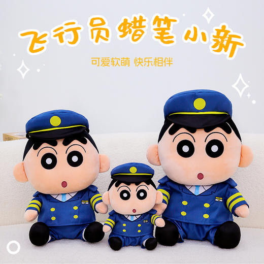 正版蜡笔小新飞行员消防员公仔 卡通毛绒玩偶可爱儿童布娃娃抱枕礼物 商品图0
