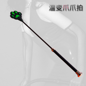 魅灵温变 温变爪爪拍绿色