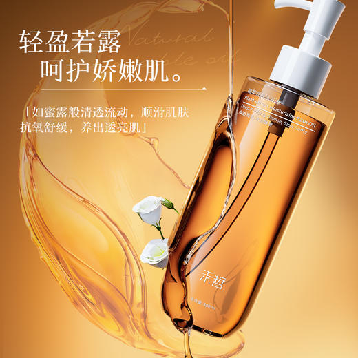 【禾哲Heezel】植萃润肤沐浴油300ml 商品图4